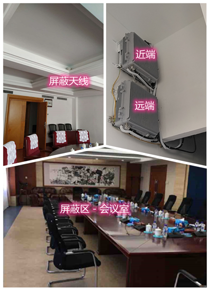 古冶某机关单位会议室屏蔽案例（数字信令级）